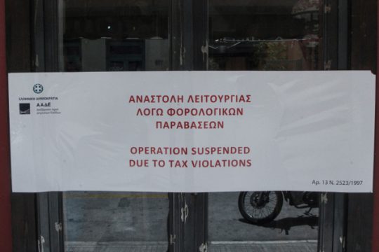 ΑΑΔΕ: Δεκαέξι τρανταχτές περιπτώσεις φοροδιαφυγής