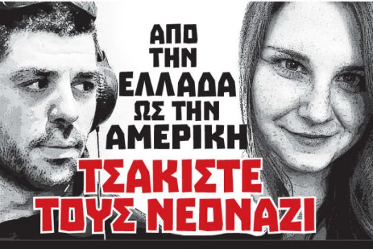 Τέσσερα χρόνια από τη δολοφονία του Παύλου Φύσσα