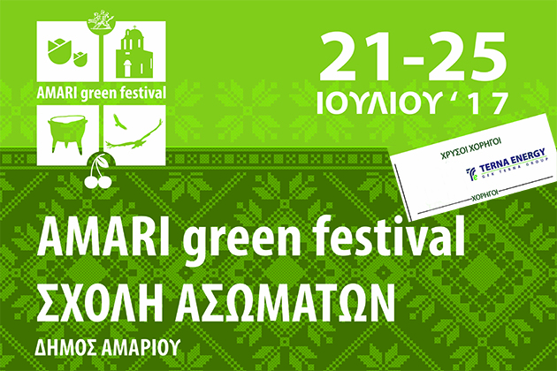 Πόλεμος ανακοινώσεων για το Amari Green Festival και την ΤΕΡΝΑ
