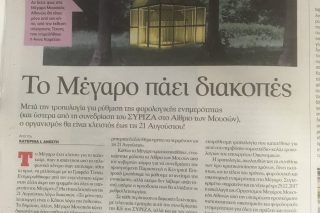Εκεί που μας χρωστούσαν (οι φιλελέ), μας πήραν και το βόδι