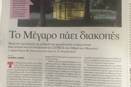 Εκεί που μας χρωστούσαν (οι φιλελέ), μας πήραν και το βόδι