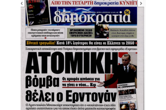Εθνικόφρονες…