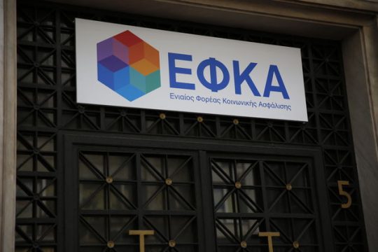 Αισιοδοξία για τα φετινά έσοδα του ΕΦΚΑ