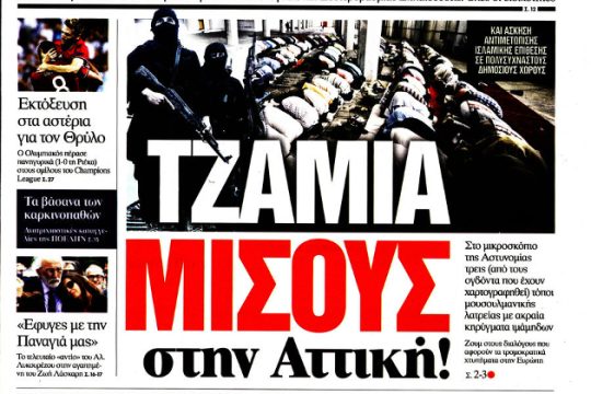 Σπέρνει τρόμο η «Ελευθερία του Τύπου»