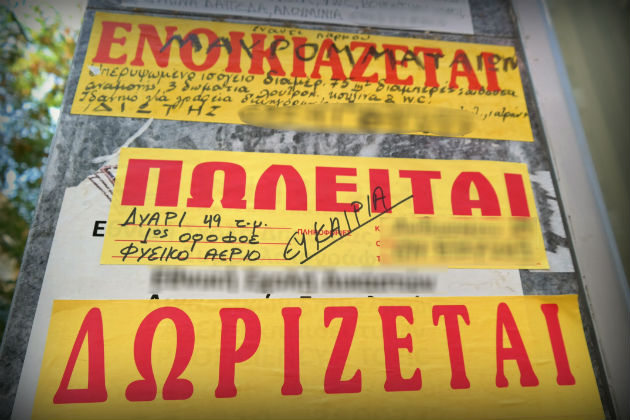 Σπίτι με δάνειο ή νοίκι;