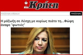 Πολιτικό unfair της Ν.Δ. στην Κεντροαριστερά