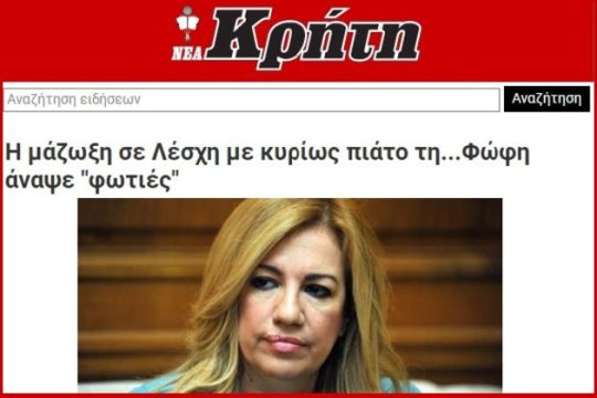 Πολιτικό unfair της Ν.Δ. στην Κεντροαριστερά