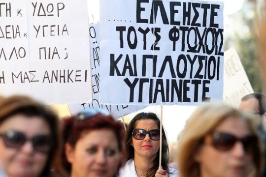 Μόνο οι φτωχοί έχουν τύψεις…