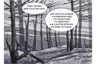 Του Κώστα Γρηγοριάδη