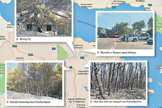Ακολουθώντας τα χνάρια της φωτιάς στο… θέατρο της εξαφάνισης