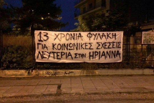 Αθώωση της Ηριάννας ζητούν οι εκπαιδευτικοί του Ρεθύμνου