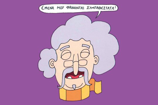 Σταθερά ενάντια σε κάθε λογική