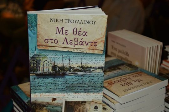 Με θέα στο Λεβάντε