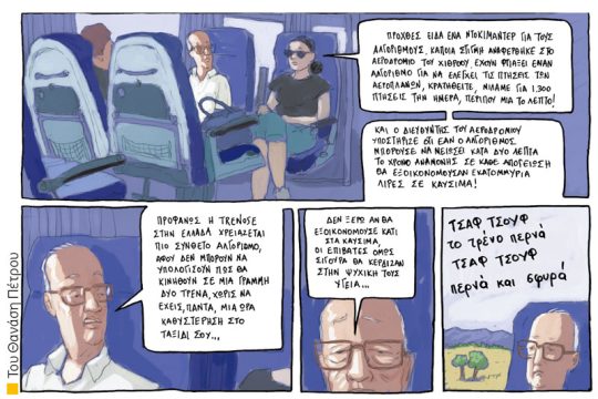 Το λεξικό της κρίσης 05.08.2017
