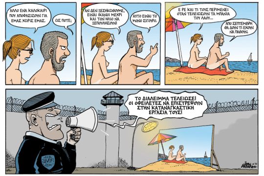 Το λεξικό της κρίσης 19.08.2017