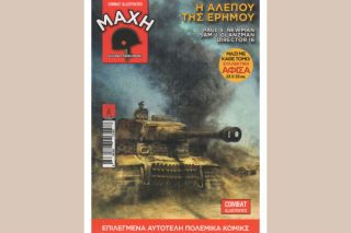 Οι «Μάχες» συνεχίζονται