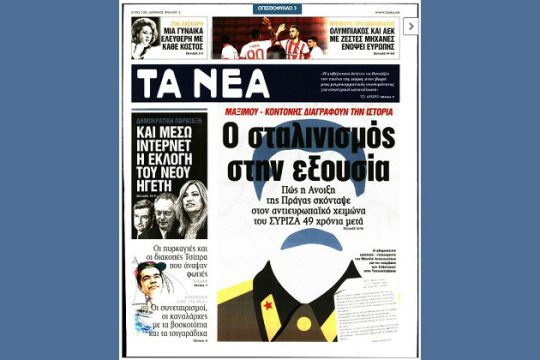 Η «Νέα» σπορά του κ. Βαγγέλη Μαρινάκη!