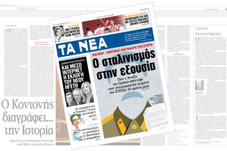 Με δεξιά σημαία ευκαιρίας