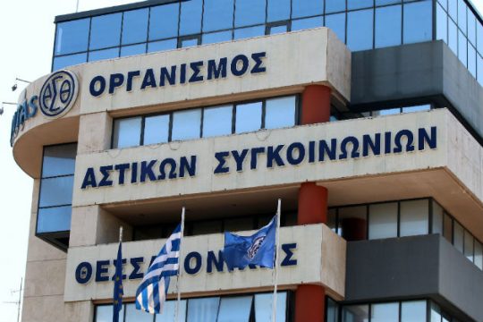 Ο ΟΑΣΘ σβήνει τα πρόστιμα που επιβλήθηκαν σε ανέργους