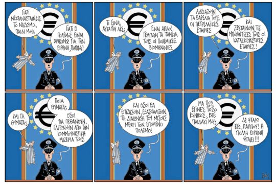 Πολιτικώς ανορθόδοξα 26.08.2017