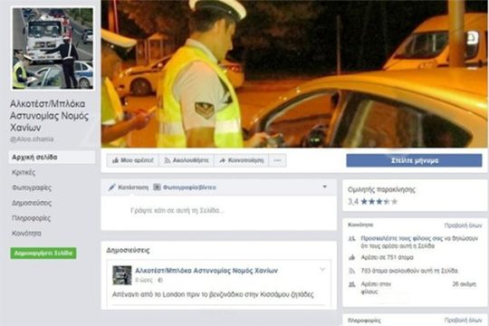 «Μπλόκο» από το facebook στη Χανιώτικη σελίδα για τα μπλόκα