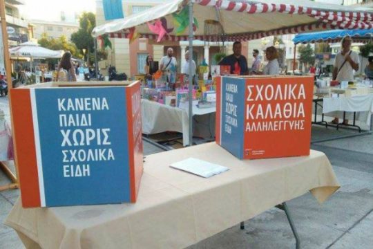 Ηράκλειο: Συλλογή σχολικών ειδών για ευπαθείς οικογένειες