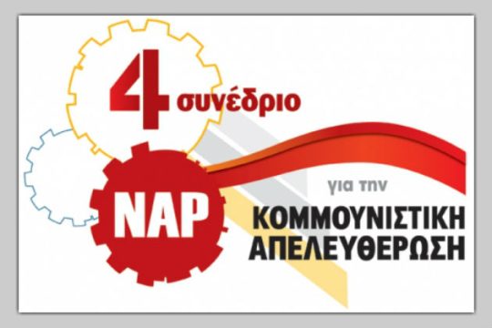 Νέα κομμουνιστική ελπίδα