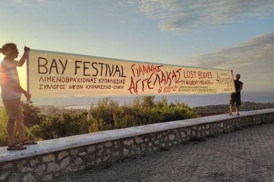 Βay Festival στην Κυπαρισσία