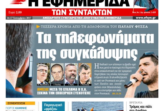 ΕΦΣΥΝ-2017-09-16