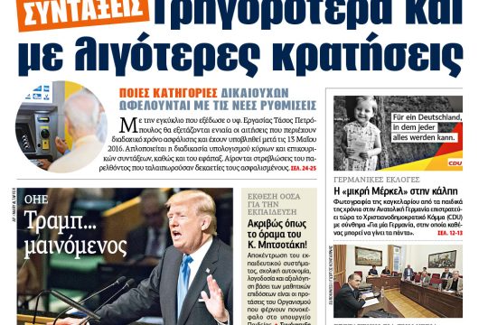 ΕΦΣΥΝ-2017-09-20