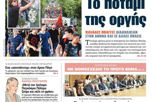 ΕΦΣΥΝ-2017-09-19