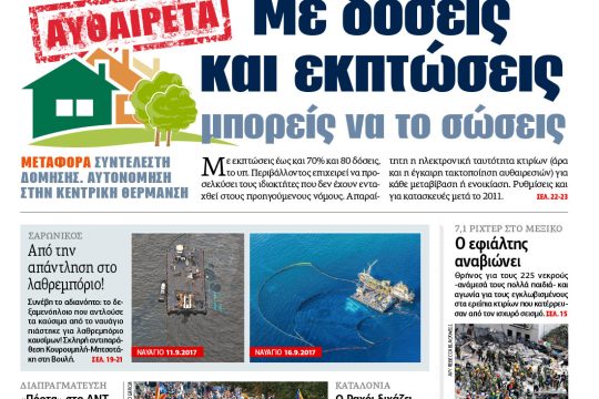 ΕΦΣΥΝ-2017-09-21
