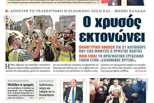 ΕΦΣΥΝ-2017-09-22