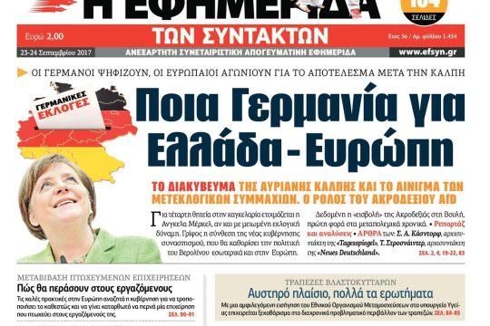 ΕΦΣΥΝ-2017-09-23