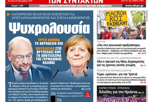 ΕΦΣΥΝ-2017-09-25