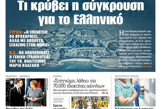 ΕΦΣΥΝ-2017-09-29