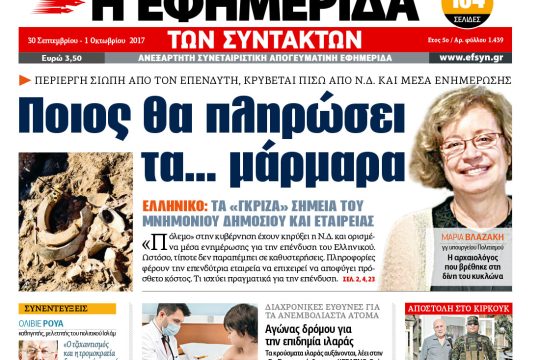 ΕΦΣΥΝ-2017-09-30