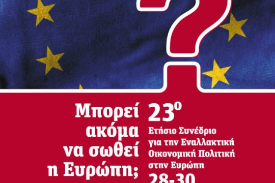 23ο Ετήσιο Συνέδριο Ευρωπαίων Οικονομολόγων