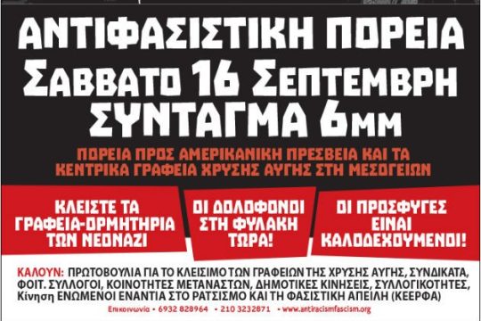 «Λουκέτο» στα γραφεία της Χ.Α. ζητούν κοινοτικά συμβούλια της Αθήνας