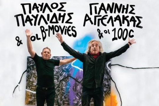 Μία ξεχωριστή συνάντηση στην ίδια σκηνή