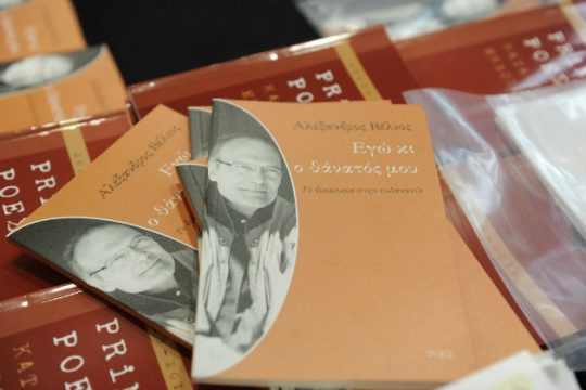 Στο αρχείο η έρευνα για τον θάνατο του Αλέξανδρου Βέλλιου