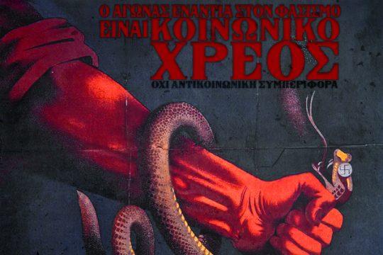 «Μέρες Αντιφασιστικές»: Αντιφασιστικό τριήμερο στο Ρέθυμνο