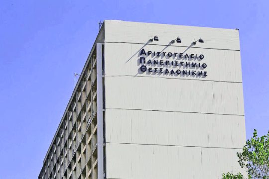Αντίδραση της Συσπείρωσης Πανεπιστημιακών στα ξενόγλωσσα προπτυχιακά του ΑΠΘ