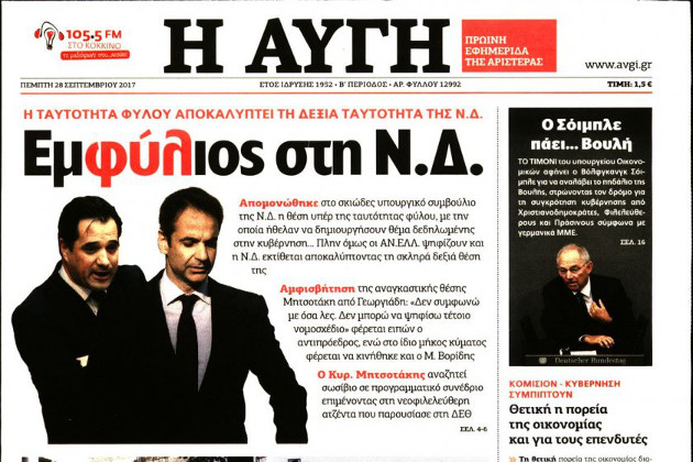 «Ευχές» μεταξύ ΝΔ και Αυγής