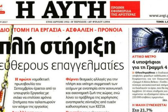 Συμβολική κατάληψη στην «Αυγή» από ομάδα αναρχικών