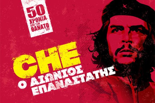 «Ο αιώνιος επαναστάτης» στην «Εφ.Συν.»