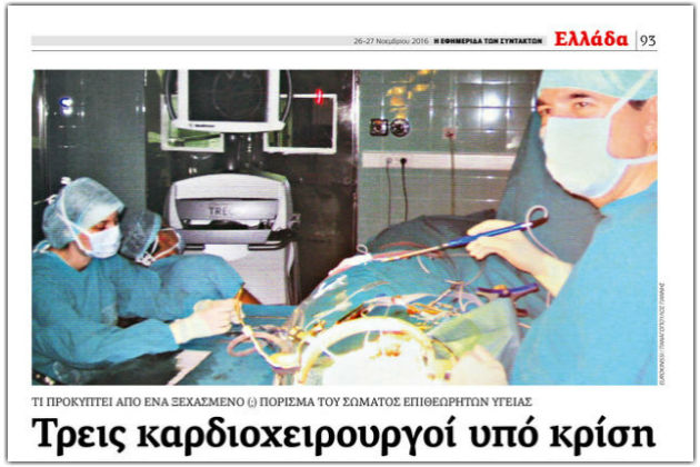 Υπουργείο Υγείας καλεί Περιφέρεια