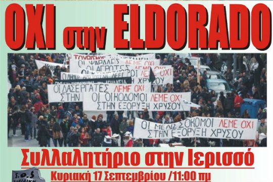 Συλλαλητήριο στην Ιερισσό κατά της περιβαλλοντικής καταστροφής