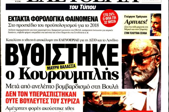 Η «Ελευθερία» στην είδηση