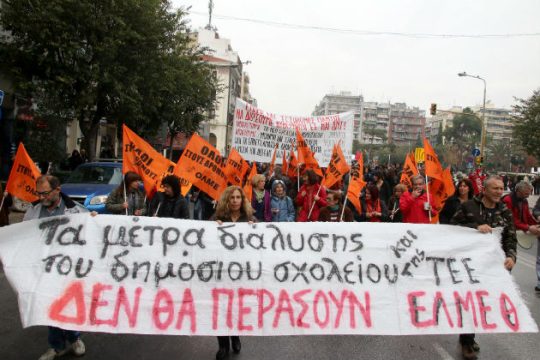 Πανελλαδική κινητοποίηση εκπαιδευτικών ενάντια στην αξιολόγηση